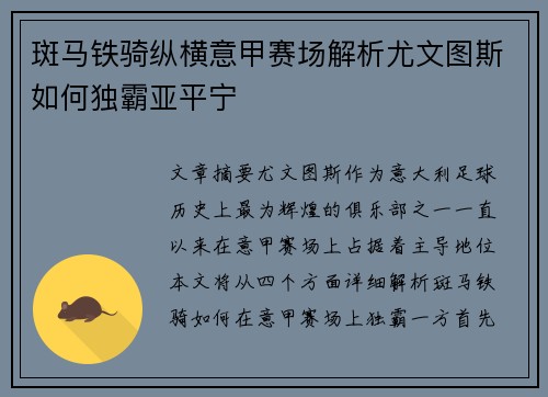 斑马铁骑纵横意甲赛场解析尤文图斯如何独霸亚平宁