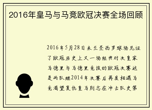 2016年皇马与马竞欧冠决赛全场回顾