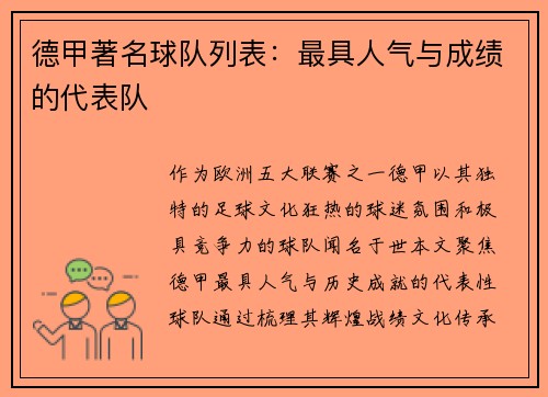 德甲著名球队列表：最具人气与成绩的代表队